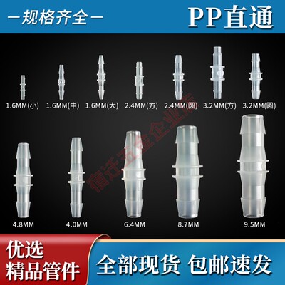 PP全新料宝塔直通软管等径对接头气液二通导流插口耐酸半透明带槽