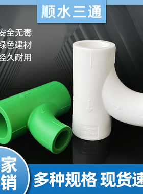 PPR热熔三通绿色斜三通顺水Y型接头202532大流量出水4分1寸分水