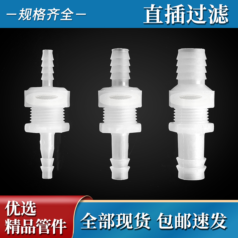 PP宝塔直插过滤接头夹板带过滤固定接头软管抽水筛网过滤杂质泥沙