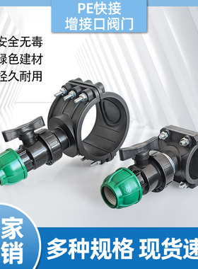 PE管开口鞍座阀门4分6分2大棚管40/50/63/90/125快接鞍坐节水分流