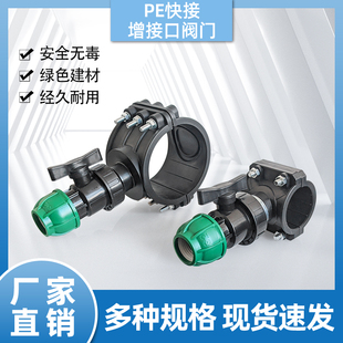 PE管开口鞍座阀门4分6分2大棚管40/50/63/90/125快接鞍坐节水分流