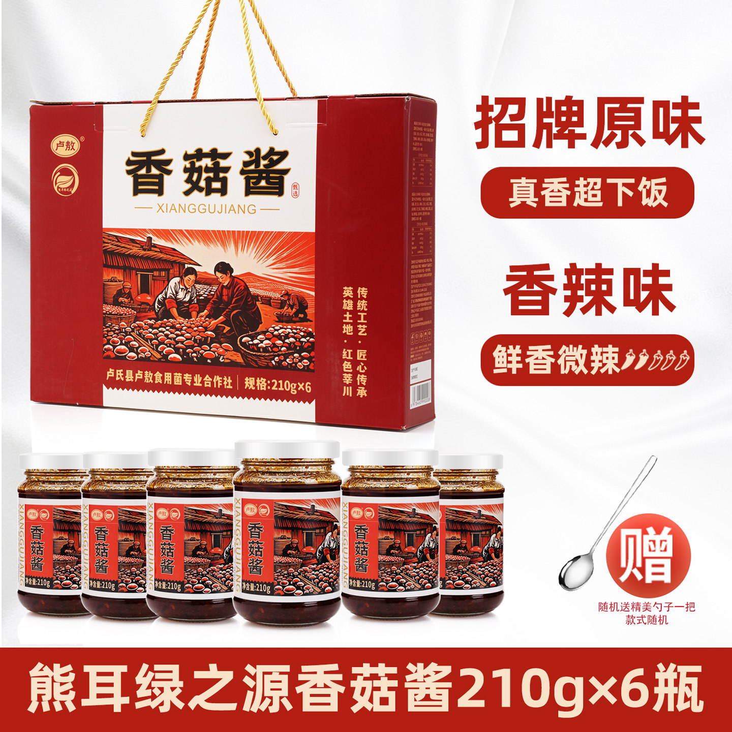 熊耳绿之源香菇酱210g*6瓶礼盒装