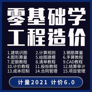 工程造价广联达视频教程预算土建模筑安装市政钢筋计量价GTJ2025