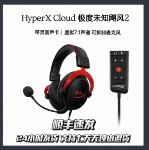 HyperX极度未知飓风2有线耳机电竞游戏吃鸡耳麦带7.1声道