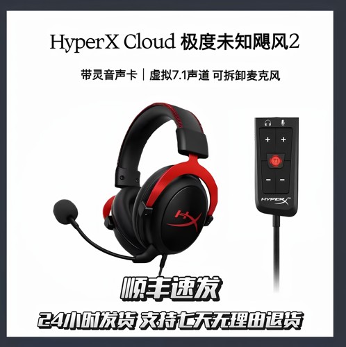 【顺丰包邮】HyperX极度未知飓风2有线耳机游戏耳麦带7.1声道