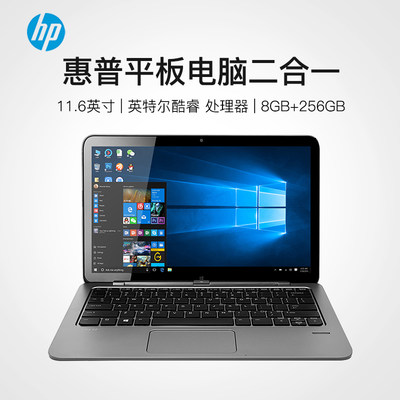 HP/惠普平板电脑二合一8+256G