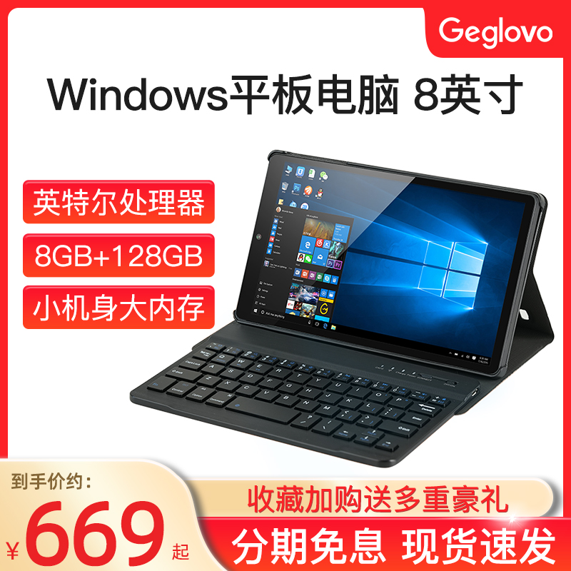 Geglovo/格斐斯 Windows平板电脑二合一 8英寸掌上迷你笔记