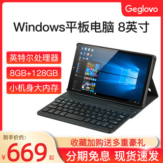 Geglovo/格斐斯 Windows平板电脑二合一 8英寸掌上迷你笔记本电脑