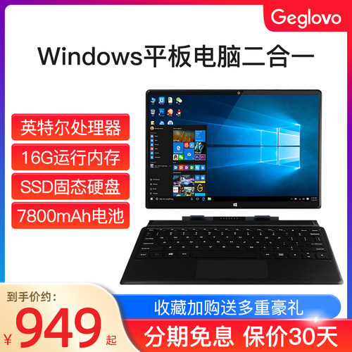 Windows平板10.1英寸16GB+512GB