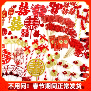 结婚订婚宴婚礼喜庆场景蛋糕装饰插件红色喜字双囍吸管甜品台插牌