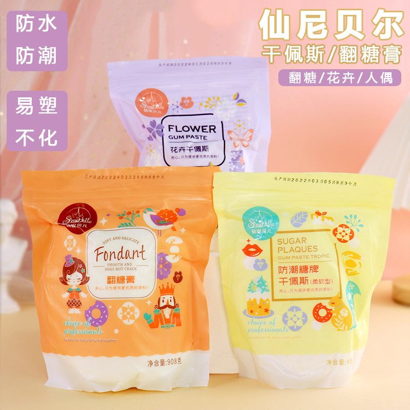 翻糖膏蛋糕装饰原料可食用