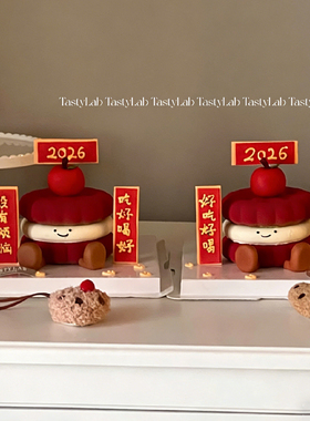 2026新年除夕跨年夹心emoji蛋糕装饰祝福语对联柿柿如意福字装扮