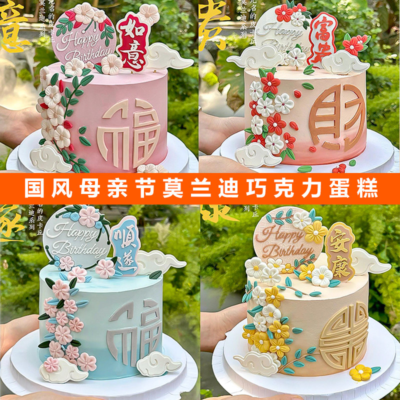 国风莫兰迪色系母亲节蛋糕装饰中式祝寿翻糖巧克力祝福语小花模具,节庆用品/礼品,蛋糕/烘焙装饰用品,淘宝优惠券,粉丝福利购,淘宝优惠卷