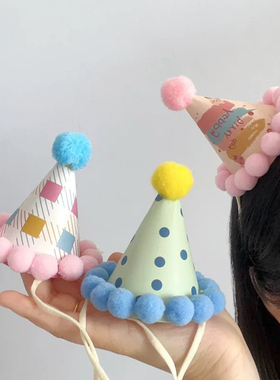 可爱ins网红绒球派对mini生日帽烘焙装饰卡通毛球帽宠物玩偶头饰