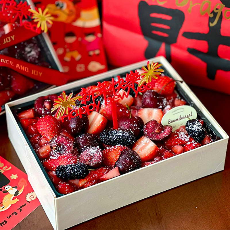 2025新年元旦跨年夜车厘子草莓木片盒蛋糕装饰提拉米苏亚克力插件,节庆用品/礼品,蛋糕/烘焙装饰用品,淘宝优惠券,粉丝福利购,淘宝优惠卷