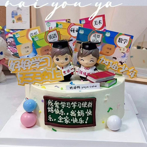 我上小学啦开学季蛋糕装饰男孩女孩摆件语文数学英语学习课本插件