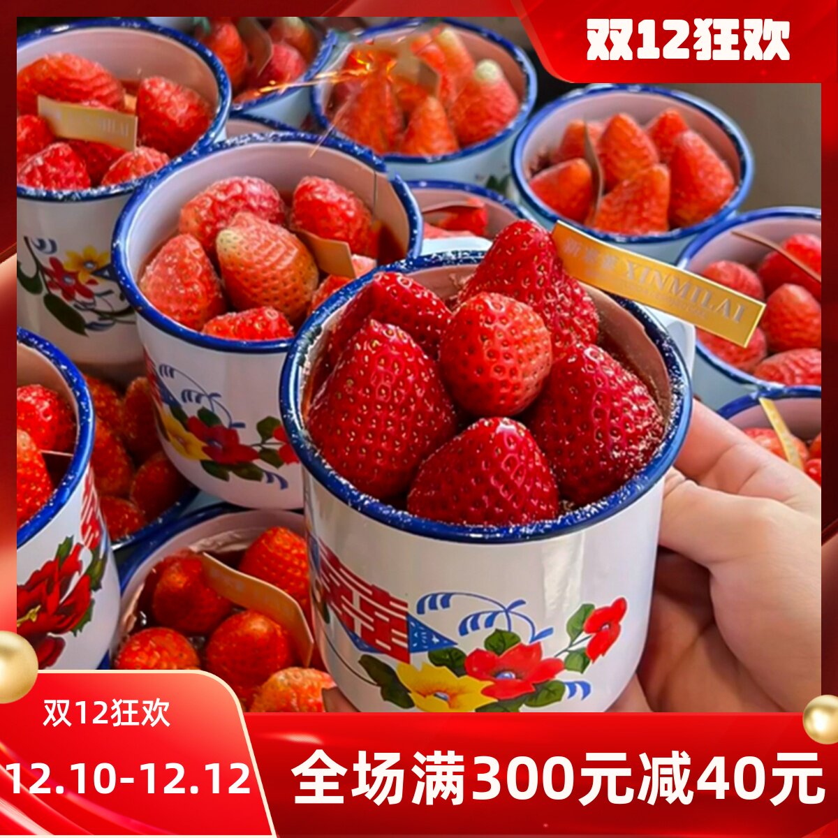 冬季复古茶缸水果草莓搪瓷杯奶油蛋糕浪漫下午茶团建聚会婚礼甜品