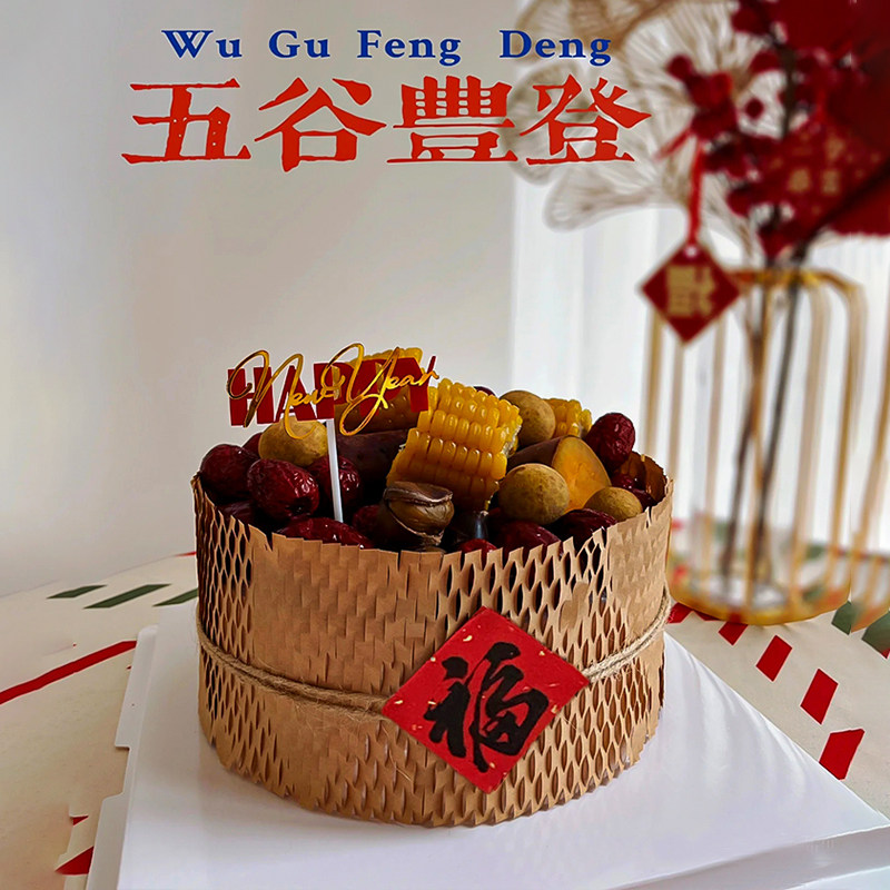 2025蛇年除夕年夜饭蛋糕新年跨年夜五谷丰登蜂窝纸围边亚克力插件,节庆用品/礼品,蛋糕/烘焙装饰用品,淘宝优惠券,粉丝福利购,淘宝优惠卷