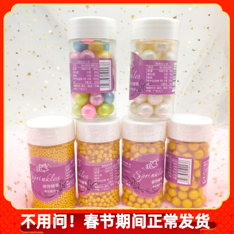 烘焙蛋糕装饰彩色糖珠杯子蛋糕冰淇淋装饰14mm糖彩珠金色白色珍珠