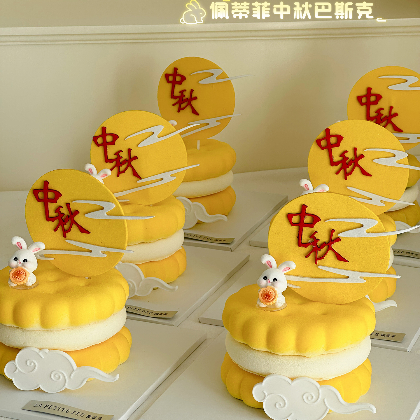 中秋节氛围感夹心饼干emoji慕斯蛋糕装饰中秋圆月迷你兔祥云插件