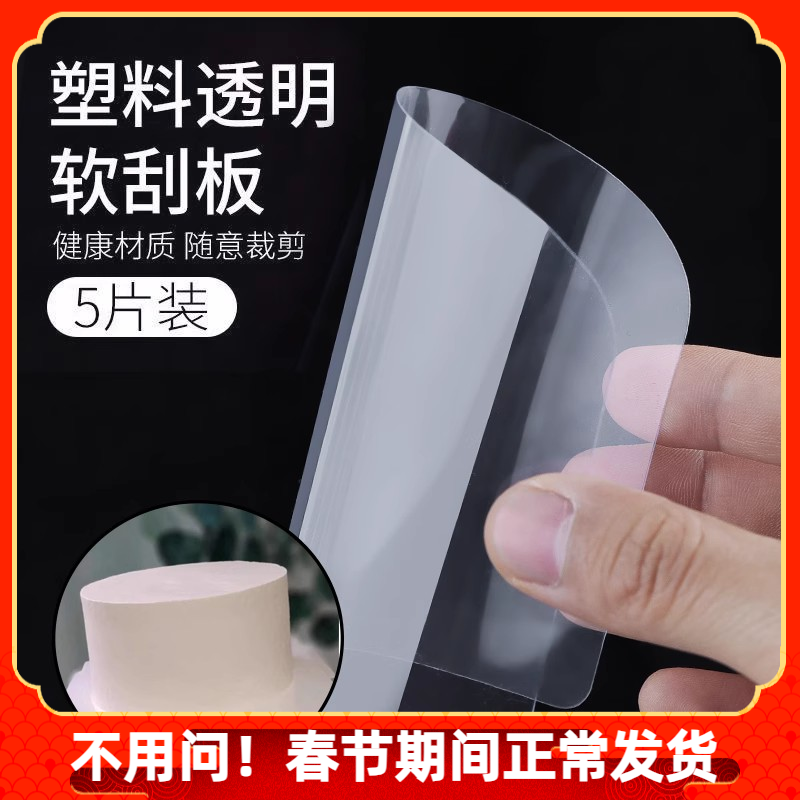 塑料透明软刮板半圆刮板刮刀奶油蛋糕刮片刮面糊刮平抹面糊面工具