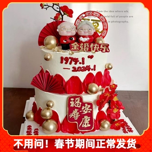 国风爷爷奶奶金婚银婚钻石婚蛋糕装饰老人结婚周年庆鲜花喜字插件