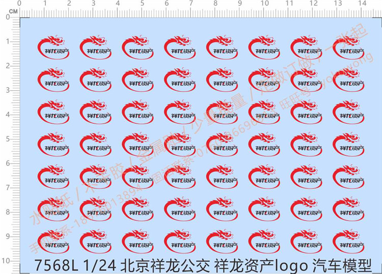 京祥龙(公交车)通用标志.专用水贴【7568l】  1:24 bus 北在类目 模玩/动漫/周边/cos/桌游, 模型制作工具/辅料耗材中 - 来自Buy2taobao.com提供专业的淘宝代购服务