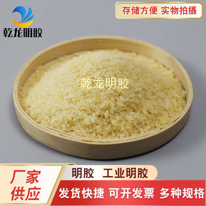 明力热熔胶工业明胶增明胶厂家凝胶成膜胶冻稠供应工业造纸用b481