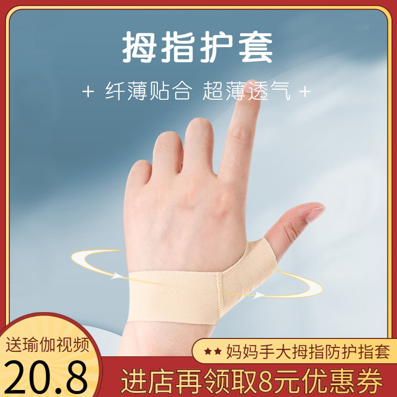 虎口保护套手指固定器 运动与滑鼠手疼痛缓解专用指套
