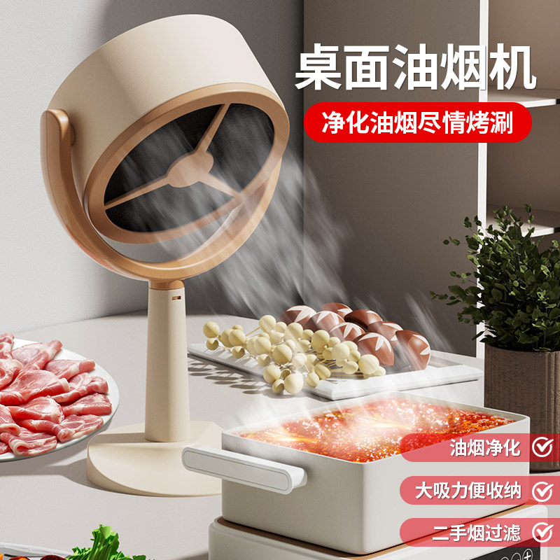 桌面吸油烟机家用可移动式净味器客厅火锅烧烤除油烟味空气净化器