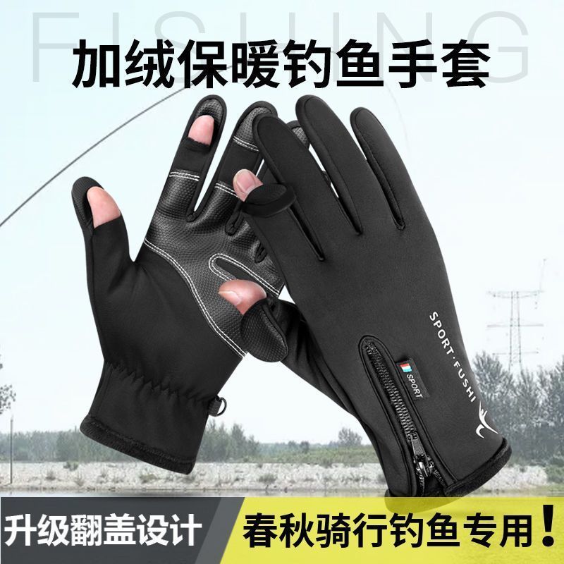 手套男秋冬季户外骑行防水防寒加绒运动保暖摩托车钓鱼漏二指触屏