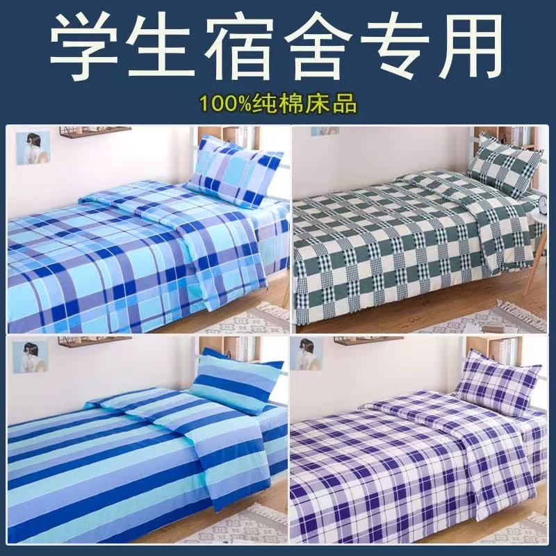 学生宿舍上下铺床单被套纯棉三件套1.2m单人寝室住校条纹简约床品