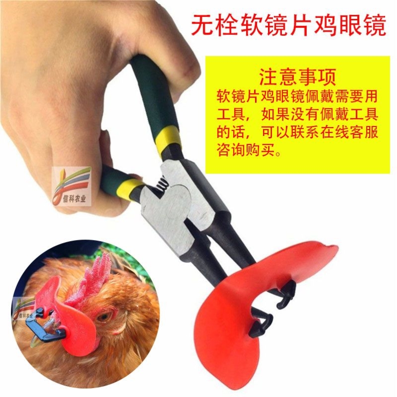 鸡戴的眼镜防啄型无栓鸡眼镜中号大号鸡眼睛山土鸡眼罩山鸡眼镜养