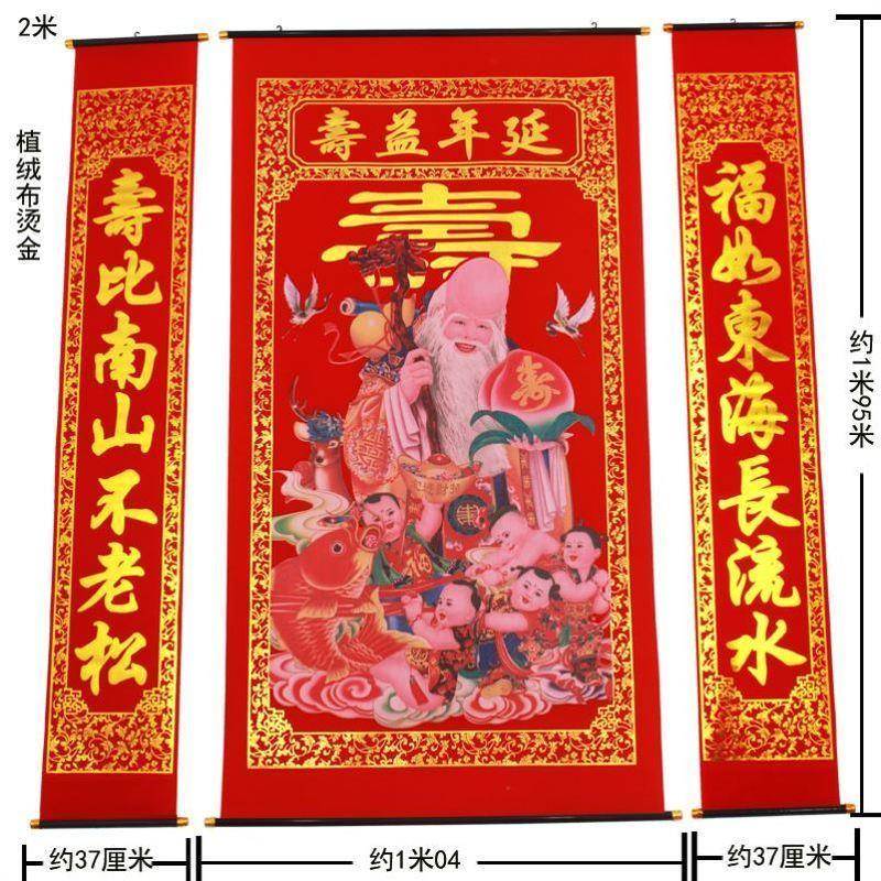 老寿星生日对联堂屋绒布烫金贺寿祝寿字客厅中堂装饰挂画延年益寿