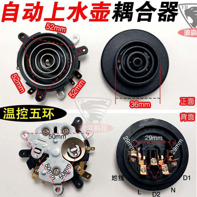 扬子茶吧机电热水壶温控耦合器配件大全自动上水茶具烧水五环底座