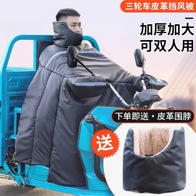 电动三轮车挡风被冬季加绒加厚加大专用防风罩pu皮防水双人大风挡