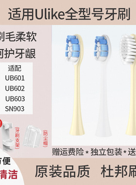 适配Ulike牙刷头careup电动替换刷头成人UB601/602/603/cb02黄色