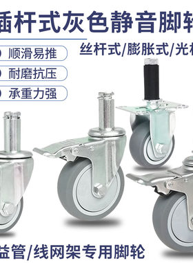铁杆插杆卡入式灰色静音环保脚轮