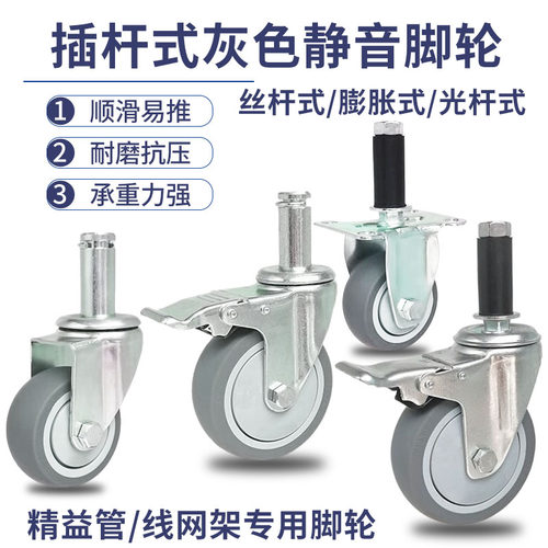 铁杆插杆卡入式灰色静音环保脚轮