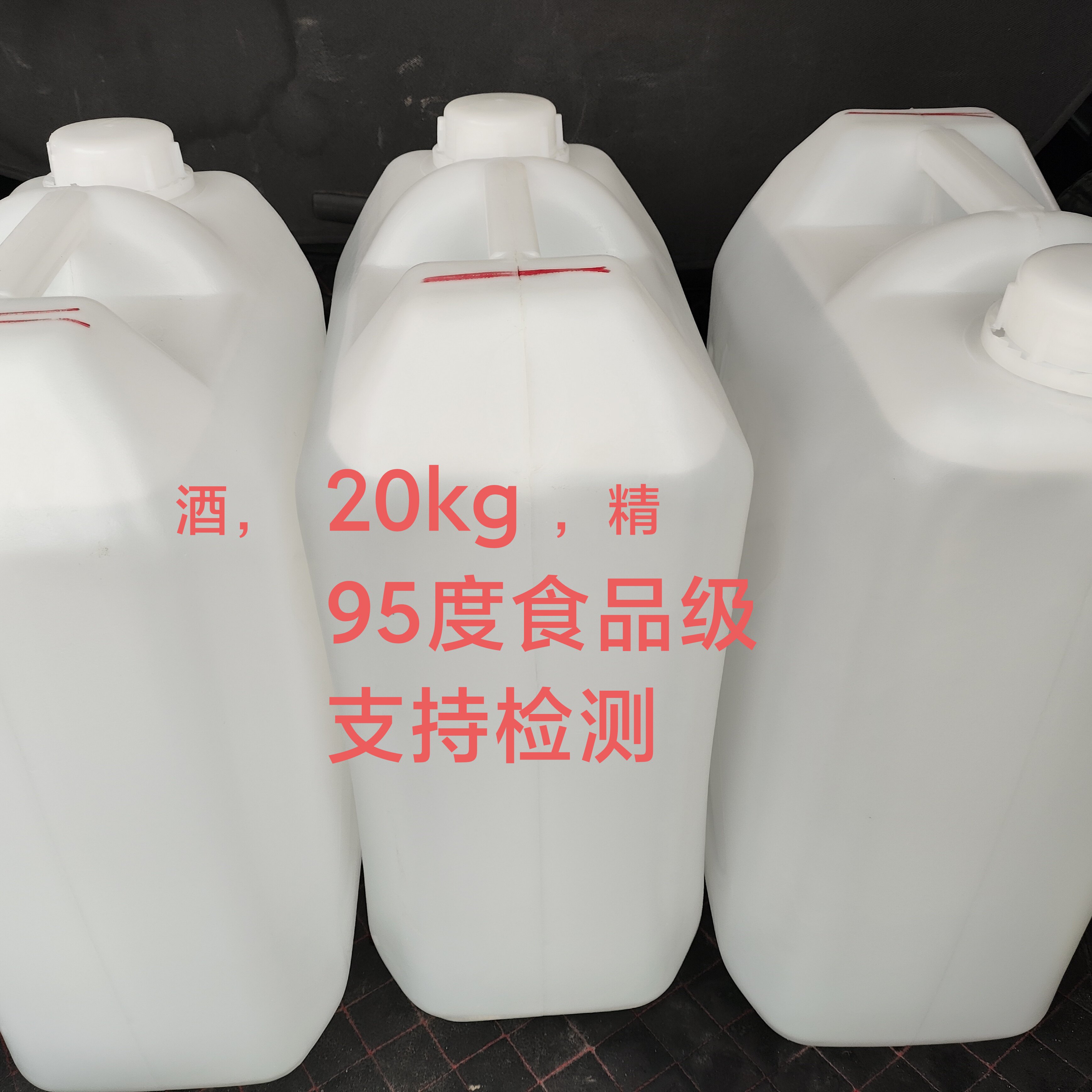 食品级95度食用溶液食品级玉米勾兑酒食品厂用消毒杀菌拔罐