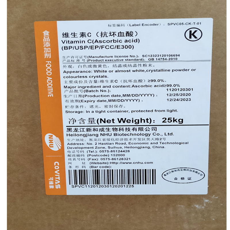 新和成维生素C粉 L-抗坏血酸 食品级维生素c粉 纯VC粉食品添加剂