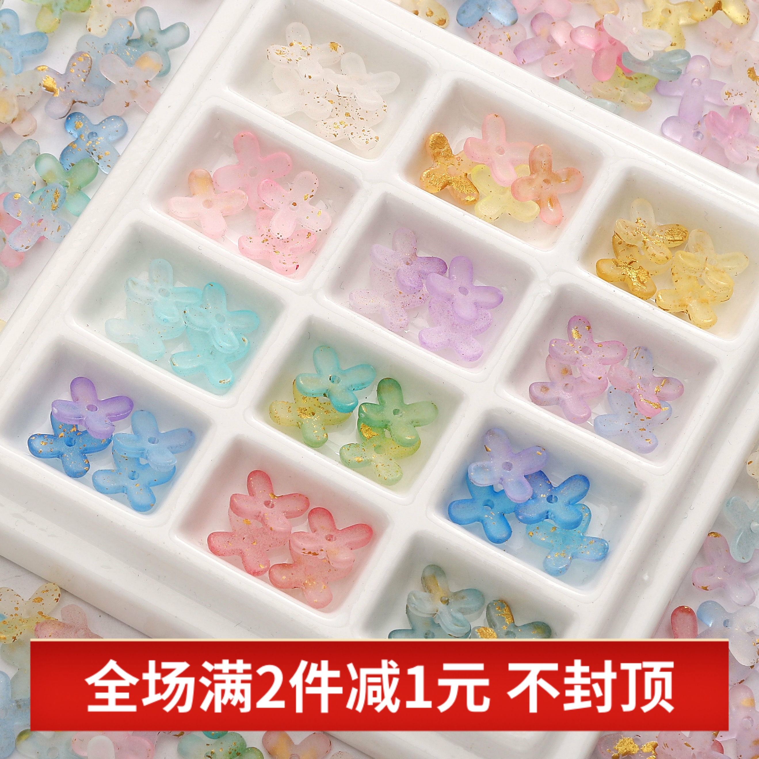 亚克力点金珠渐变四瓣花串珠diy