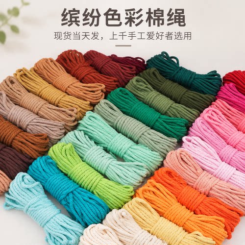 彩色棉绳DIY手工编织绳