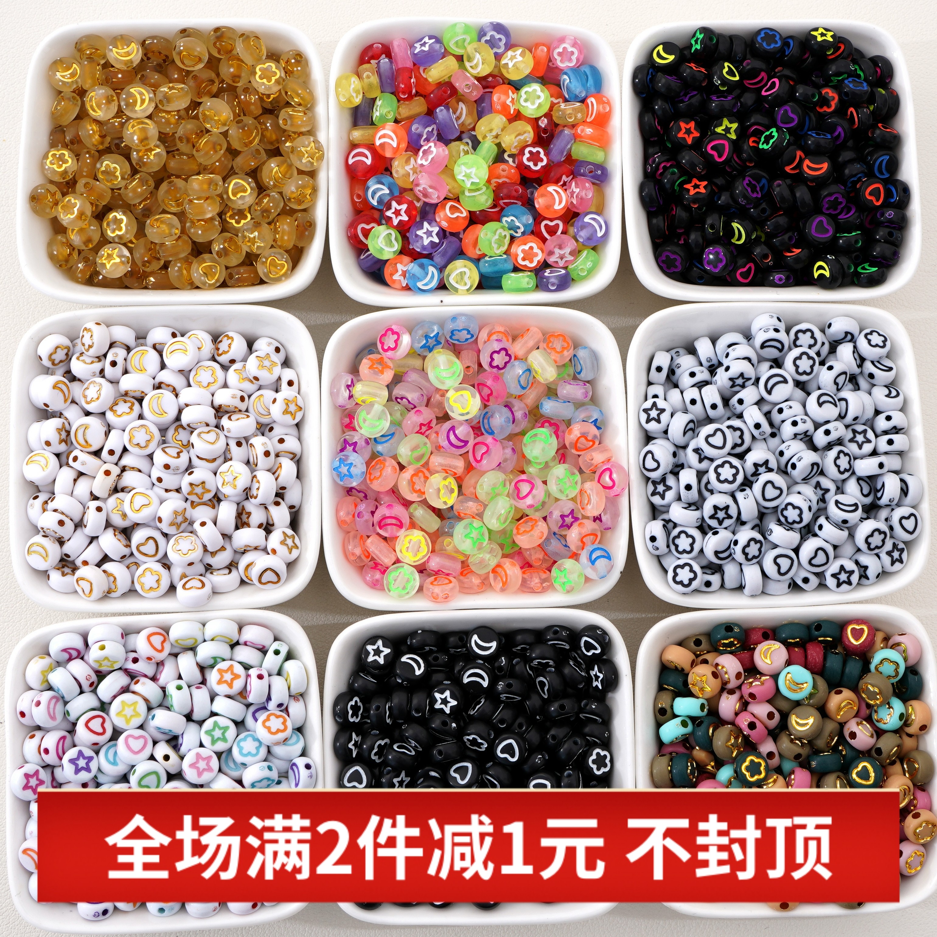 彩色亚克力星星月亮扁珠散珠DIY