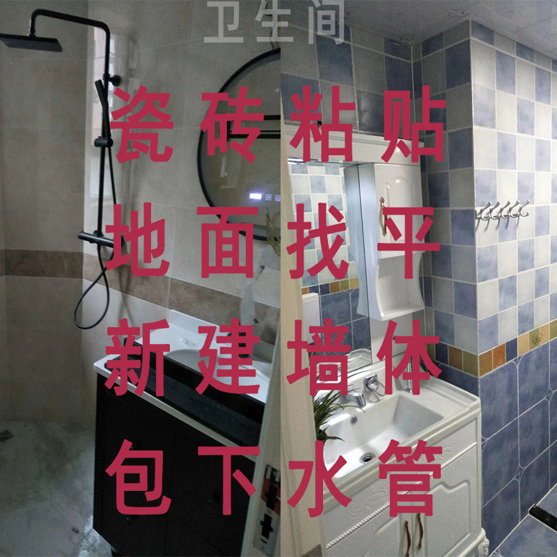 成都贴瓷砖砌墙地面找平拆除补烂包下水管厨房卫生间防水施工服务
