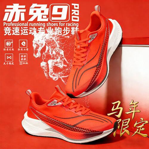 赤兔9pro青少年跑步鞋男