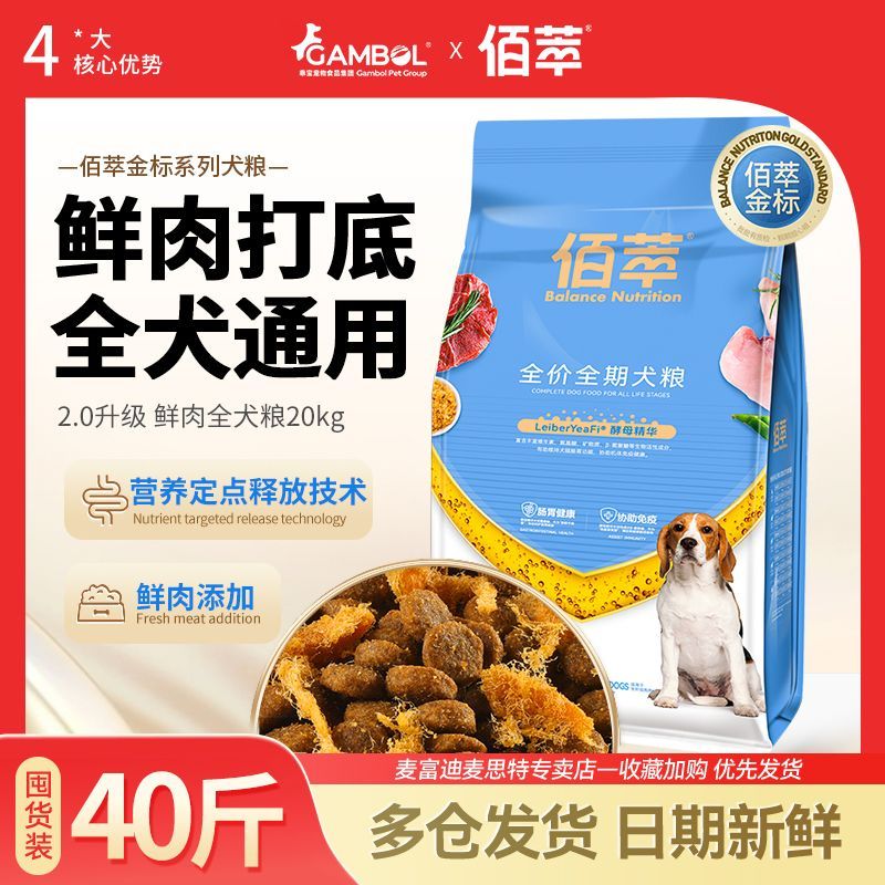 佰萃狗粮40斤成犬粮金毛图片