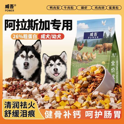 阿拉斯加狗粮专用20斤装