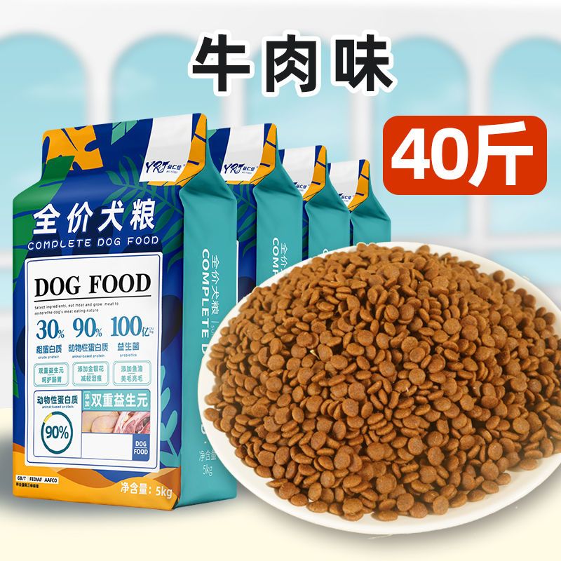 高加索狗粮通用型20kg40