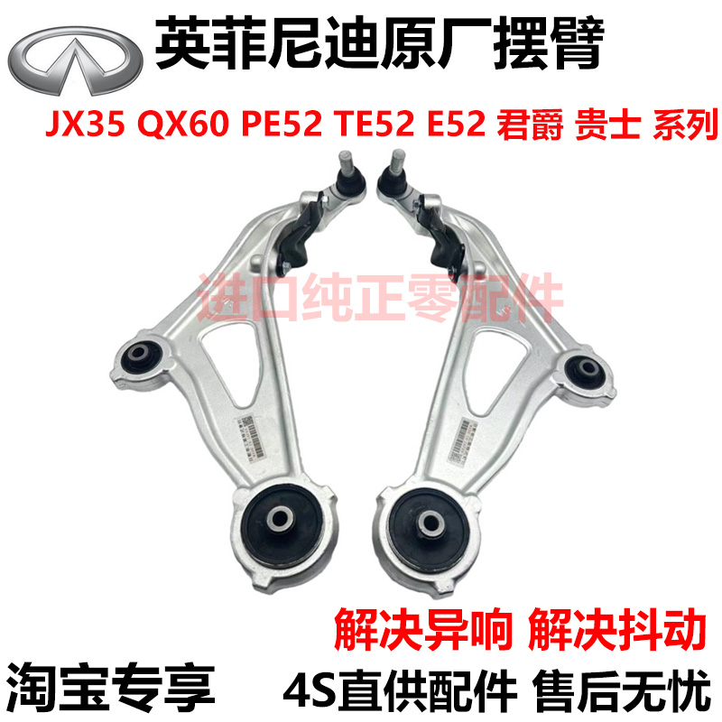 适英菲尼迪QX60君爵PE52 TE52 ELGRAND贵士E52 E51下摆臂悬挂总成